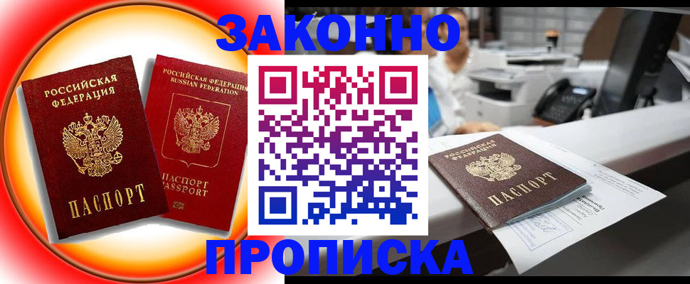 временная регистрация купить в Балтийске